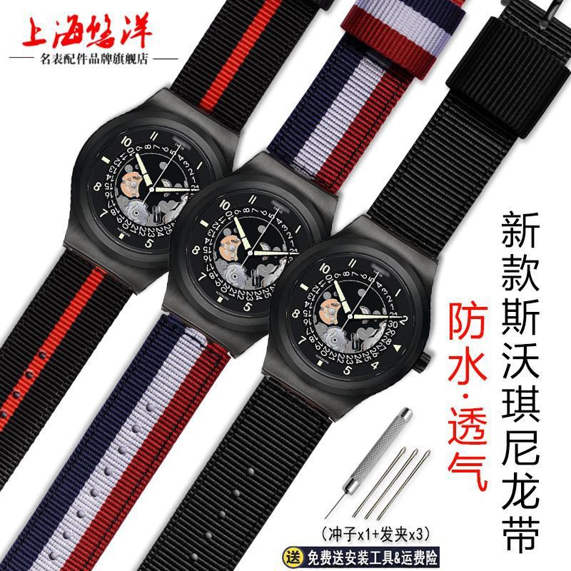 swatch nylon strap