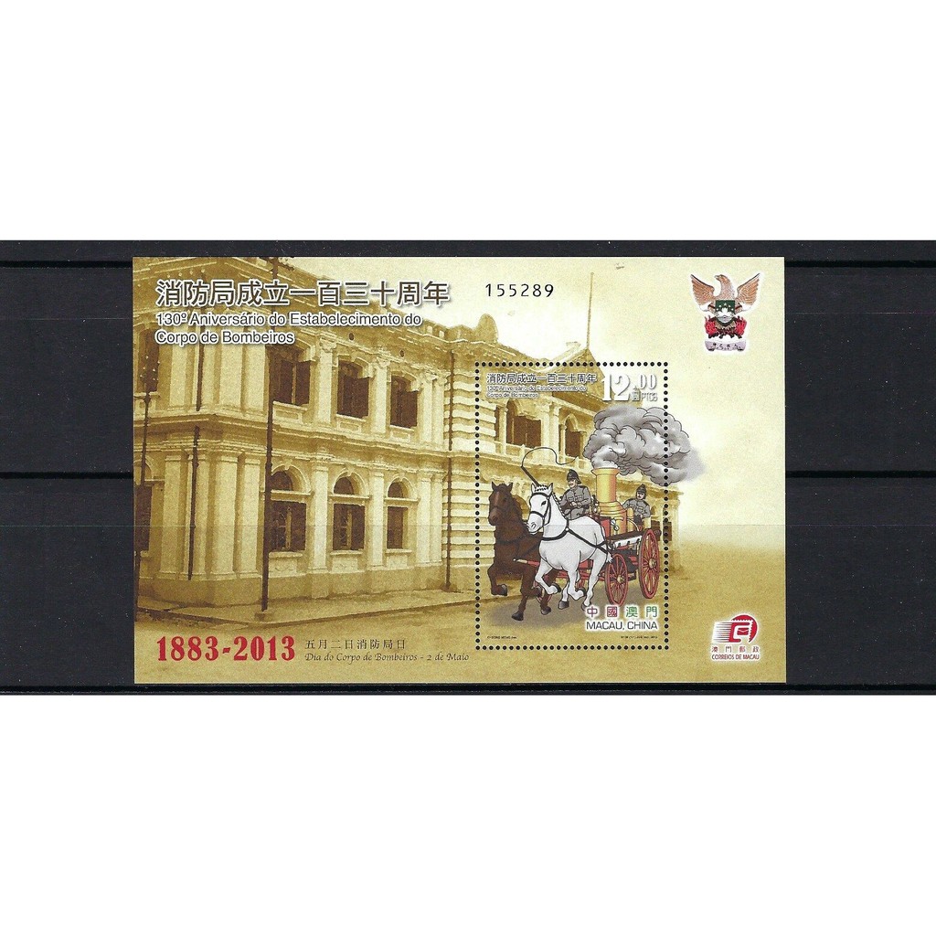 

Souvenir Sheet Perangko Macau 2013 130th Establishment Fire Brigade