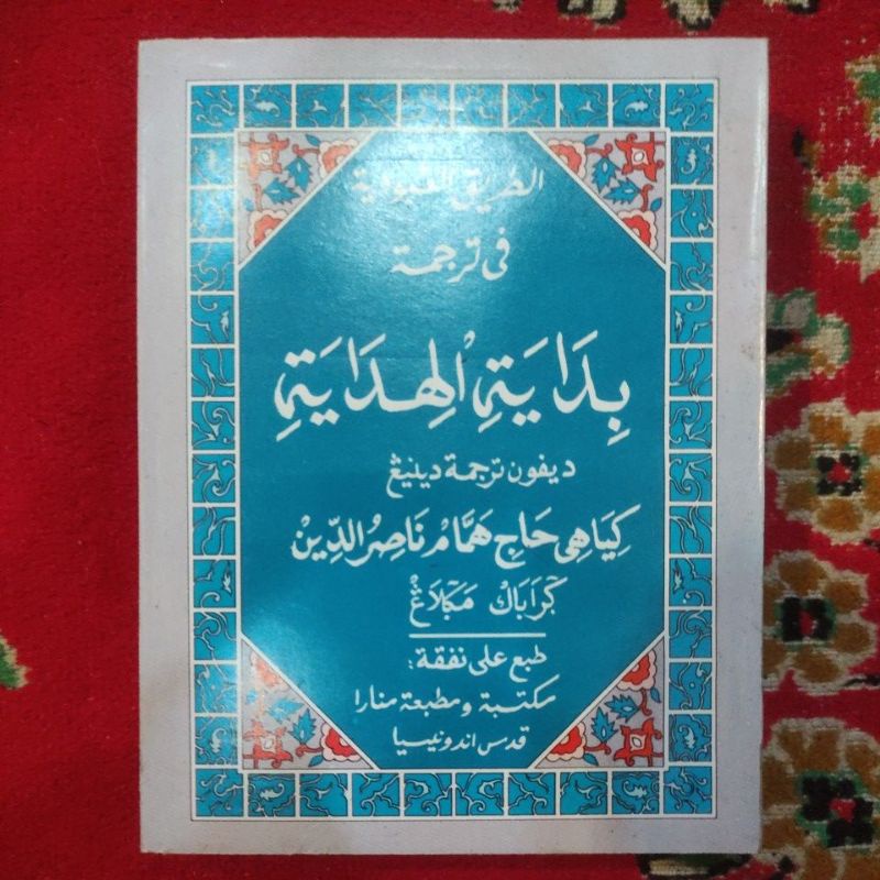Terjemah BIDAYATUL HIDAYAH - Makna Gandul Pegon