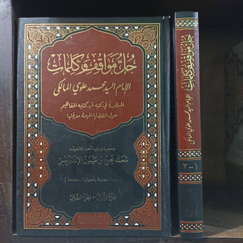 Jullul Mawaqif Wa kalimat KARYA abuya sayyid muhammad Di susun KH M NAJIH MAIMOEN ZUBAIR