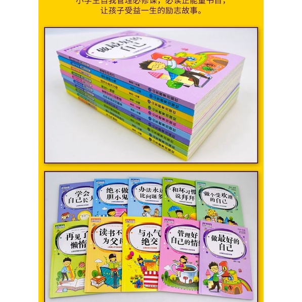 buku cerita Mandarin zuo zui Hao de Zi ji做最好的自己-6