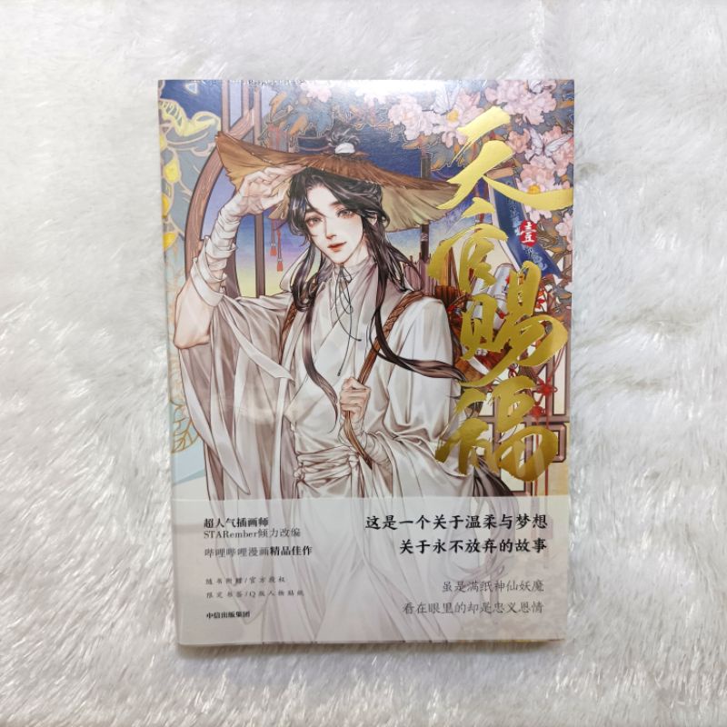 TGCF Tian Guan Ci Fu Manhua Book Vol. 1