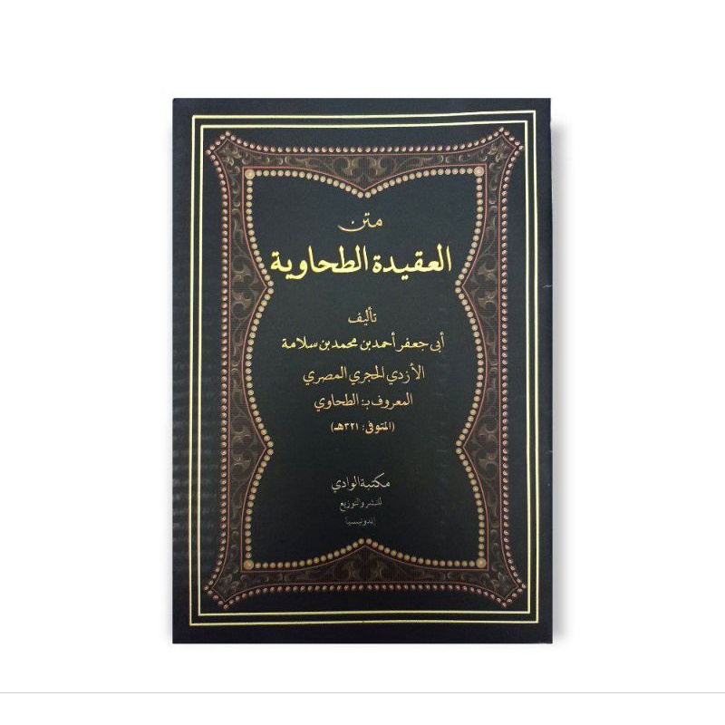 متن العقيدة الطحاوية Matan Aqidah Thahawiyah