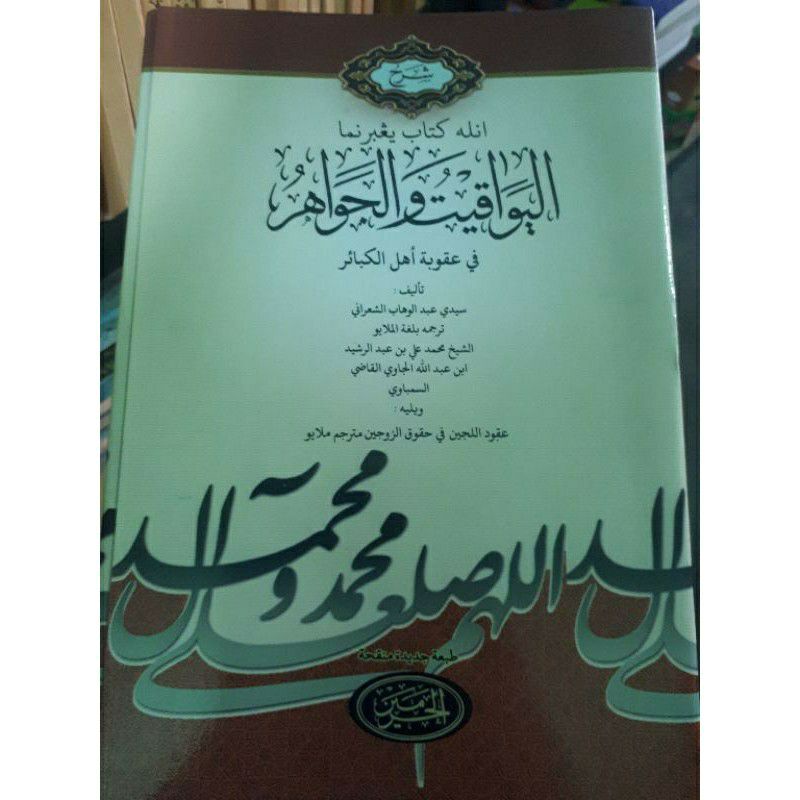 kitab yawaqit waljawahir yawakit
