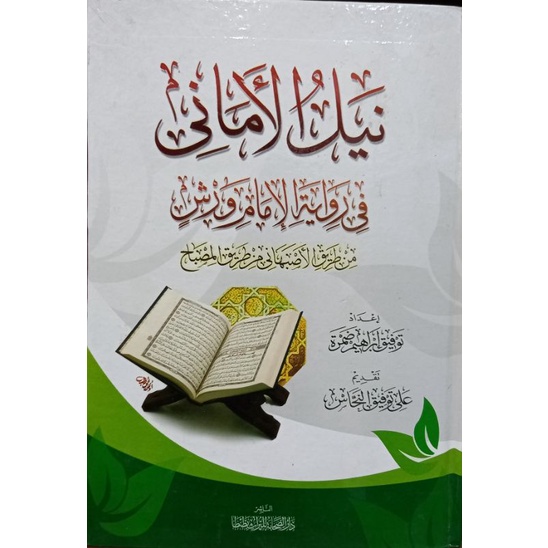 Kitab Qiroat Warsy Riwayat Asfahany | Dar Sahabat | Original