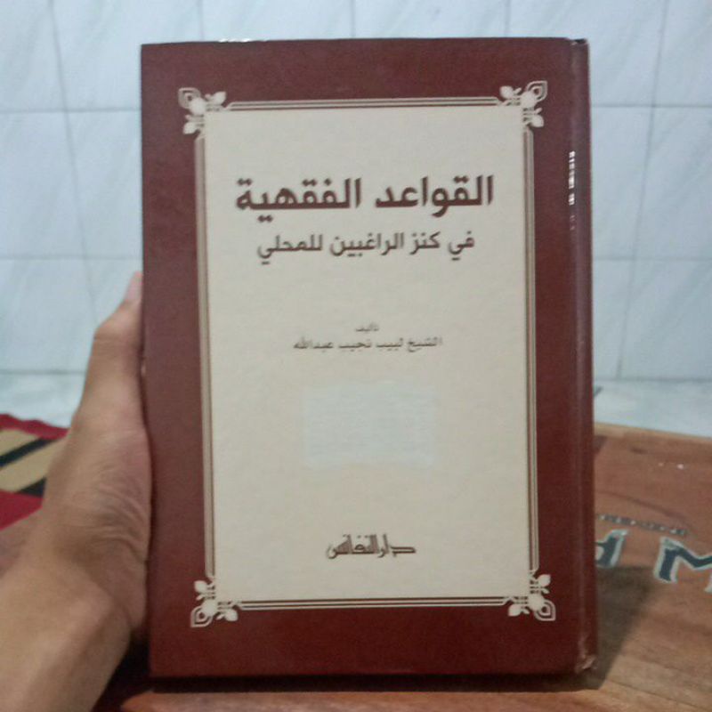

Qowaidul Fiqhiyyah Fi Kanzur Roghibin