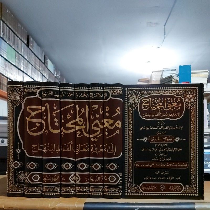 Mughni Muhtaj Syarah Minhajut Tholibin مغني المحتاج إلى معرفة معاني ألفاظ المنهاج على متن منهاج الطا