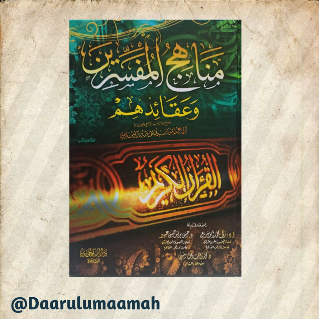 Kitab Manahijul Mufassirin Mufasirin مناهج المسافرين