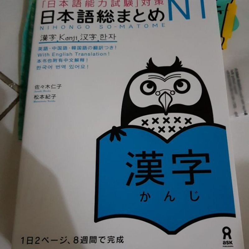 NIHONGO SO MATOME SOU MATOME KANJI JLPT1 N1 IMPORT BOOK ORIGINAL BEKAS PRELOVED