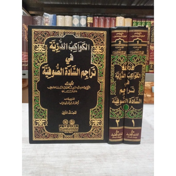 Al Kawakibud Durriyah Fi Tarojim as Sadah as Sufiyyah / Kawakib Durriyyah 2 Jilid DKI Beirut