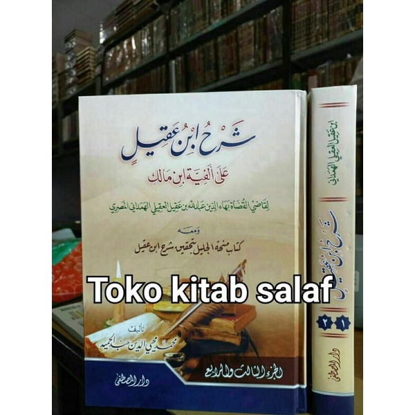 شرح ابن عقيل على ألفية ابن مالك 1/2 syarah ibnu aqil