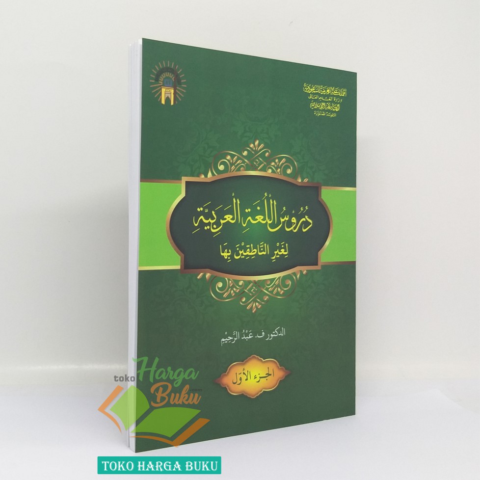 Durusul Lughah Jilid 1 Kertas HVS - Buku Arab Soft Cover