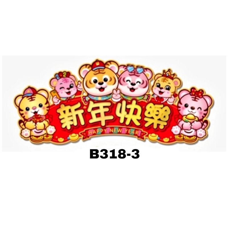 Wallsticker Tempelan Segi 3D Tahun Macan 2022 Dekorasi Imlek Sincia-B318-3 XinianKuaiLe