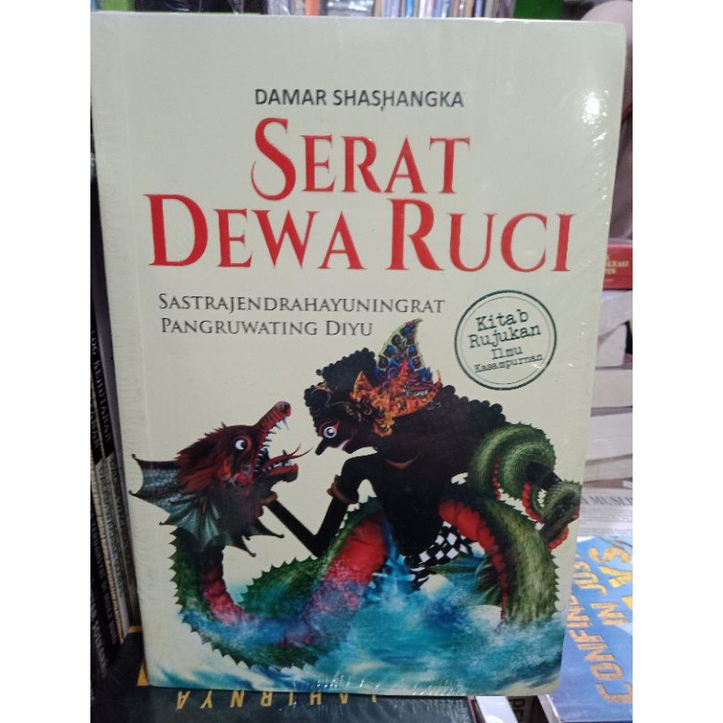 Serat Dewa Ruci
