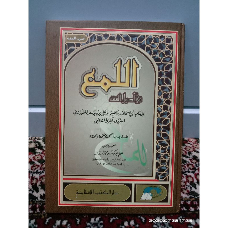 Kitab al Luma' fii Ushul Fiqh