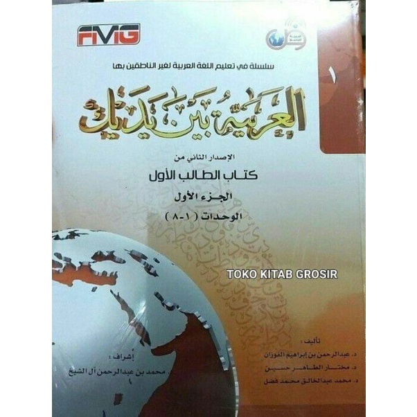 

العربية بين يديك Al 'arobiyyah baina yadaik