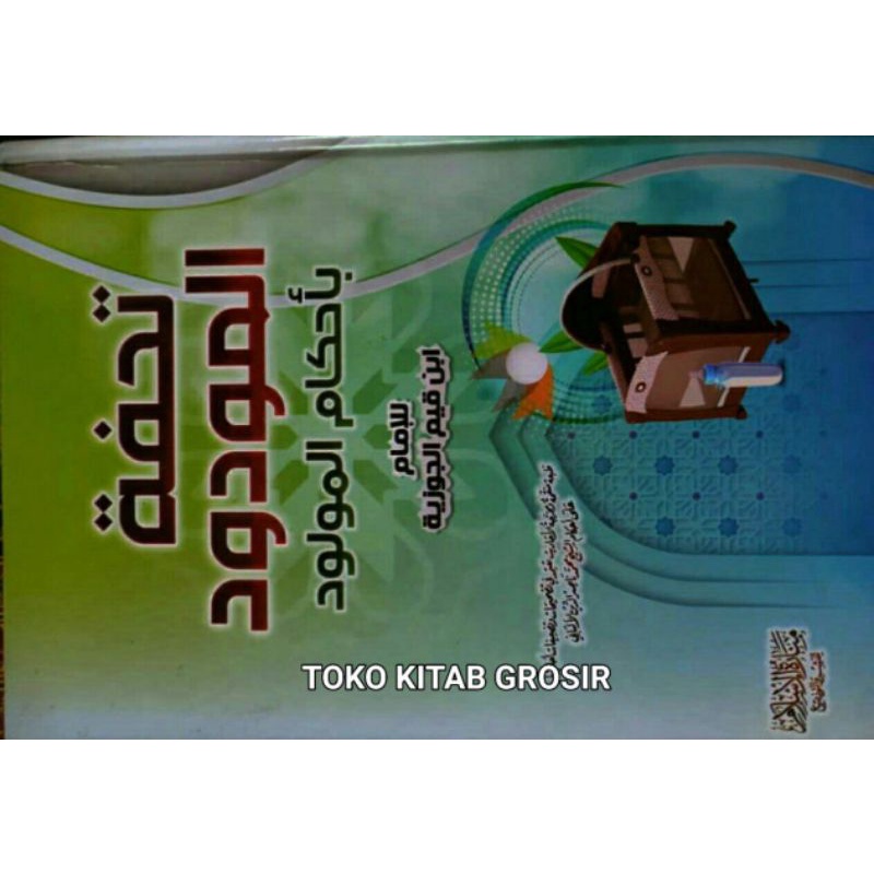 تحفة المودود بأحكام المولود   Tuhfatul maudud biahkamil maulud