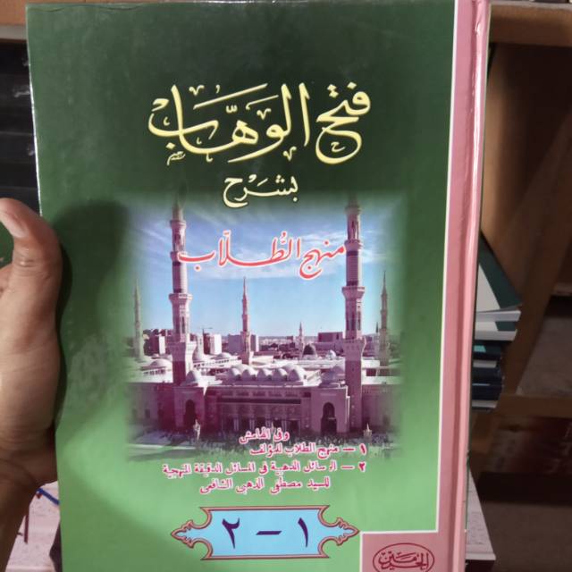 fathul wahab haromin / fathul wahab syarah minhajut thullab