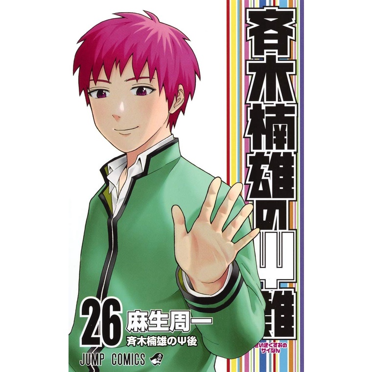 Saiki Kusuo no Psi Nan 26 - The Disastrous Life of Saiki Sainan - Manga