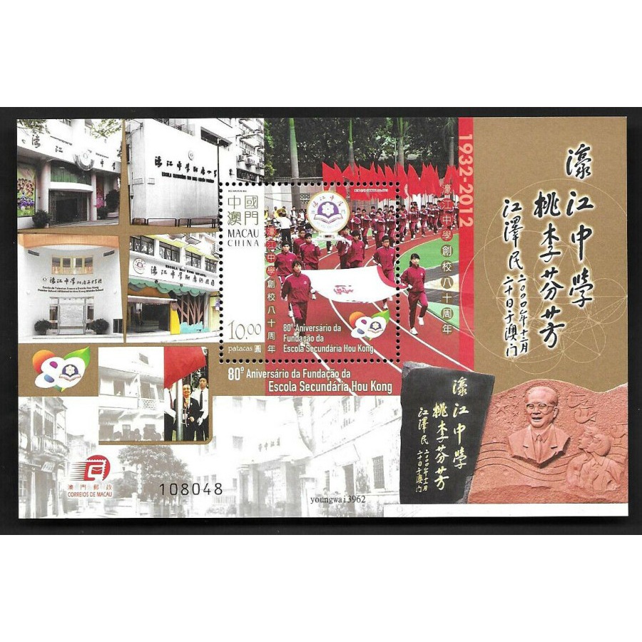 

Souvenir Sheet Perangko Macau 80th Hou Kong Middle School 2012