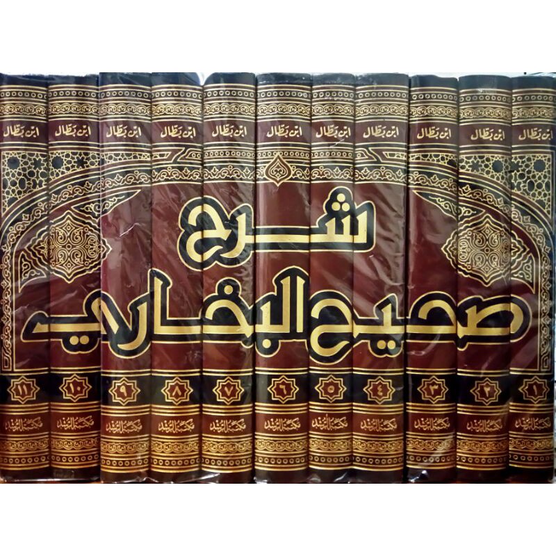 شرح صحيح البخاري لابن بطال - مكتبة الرشد