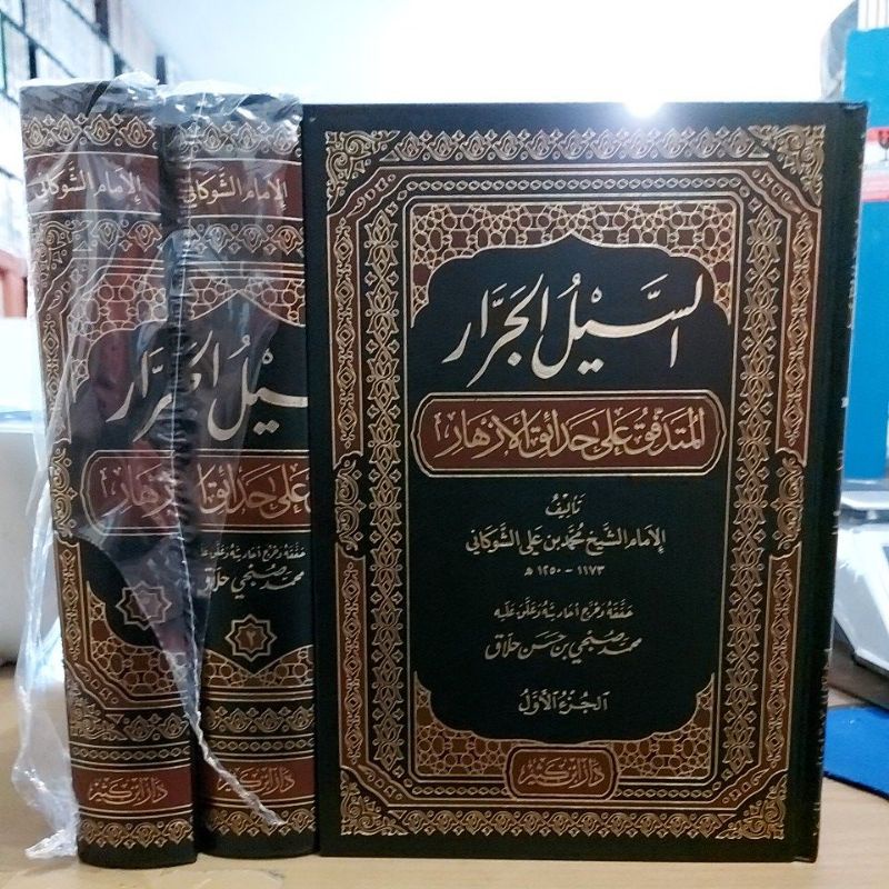 السيل الجرار المتدفق على حدائق الأزهار ١/٣ فني شموا طبعة دار ابن كثير As Sailul Jaror