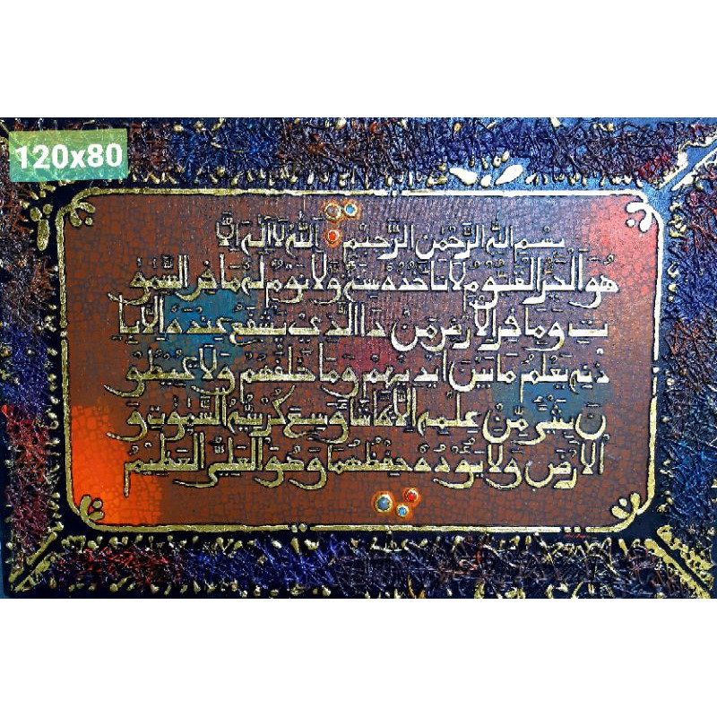 Kaligrafi  Ayat kursi 3D/Timbul