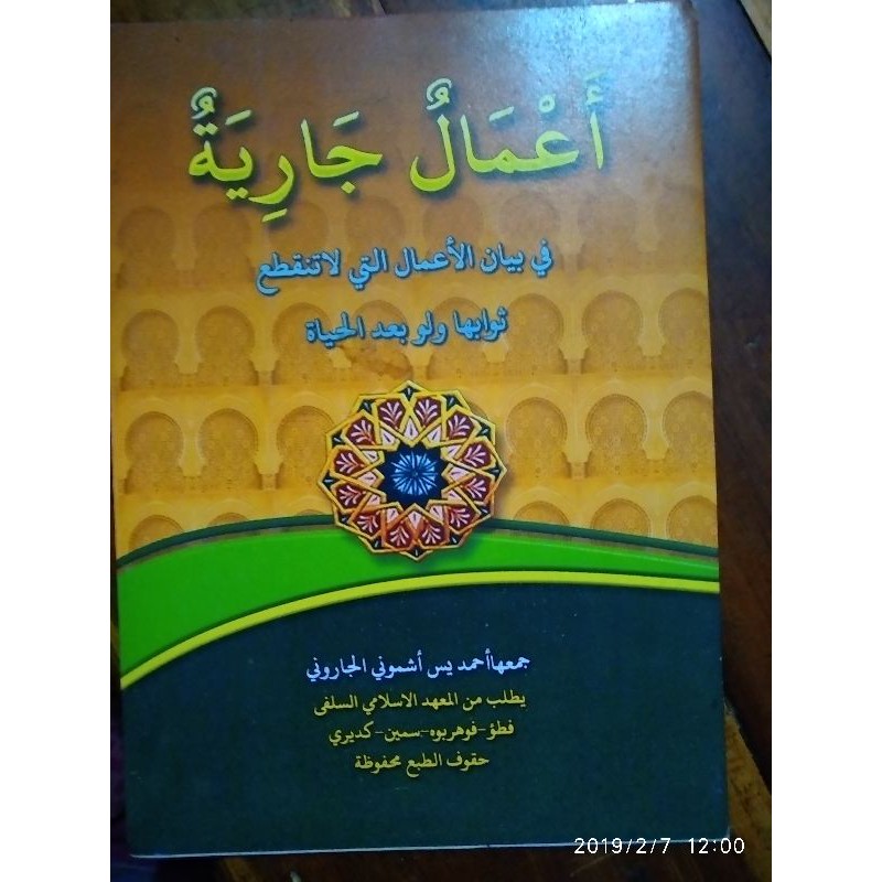 kitab petuk a'malun jariah / amalun jariyah kosongan
