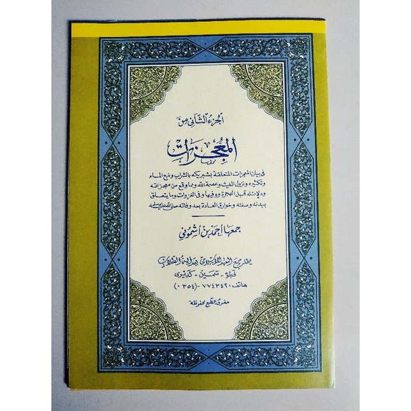 

KITAB MU'JIZAT JUZ 2 KOSONGAN / BELUM BERMAKNA