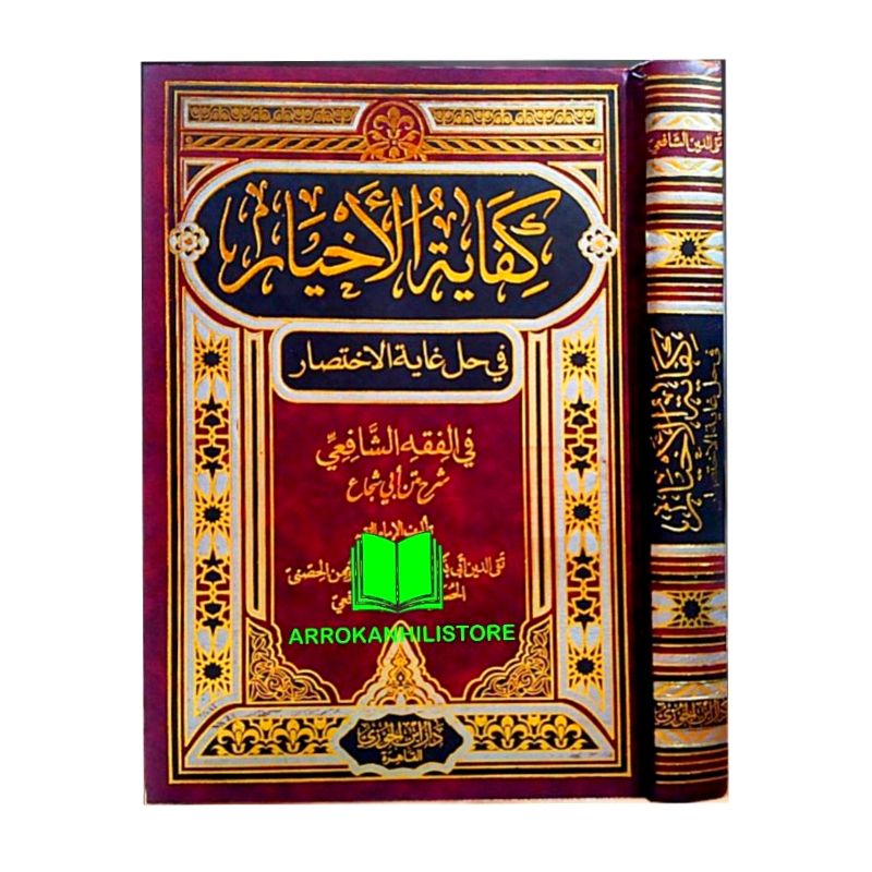 KIFAYATUL AKHYAR Kifayatul Ahyar Dar Ibnu Jauzi Ibda Mesir كفاية الأخيار