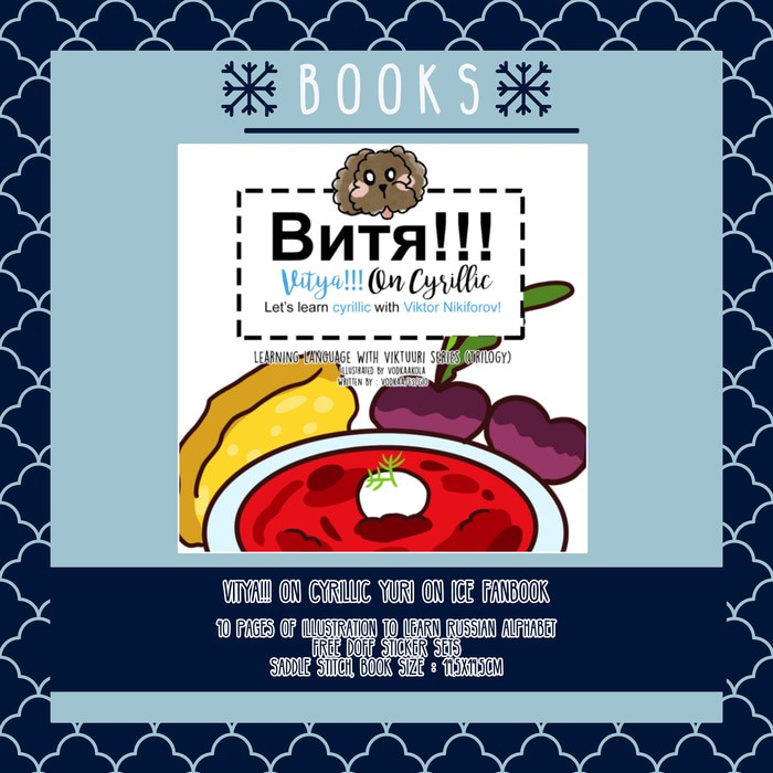 Yuri On Ice fanbook Vitya On Cyrillic
