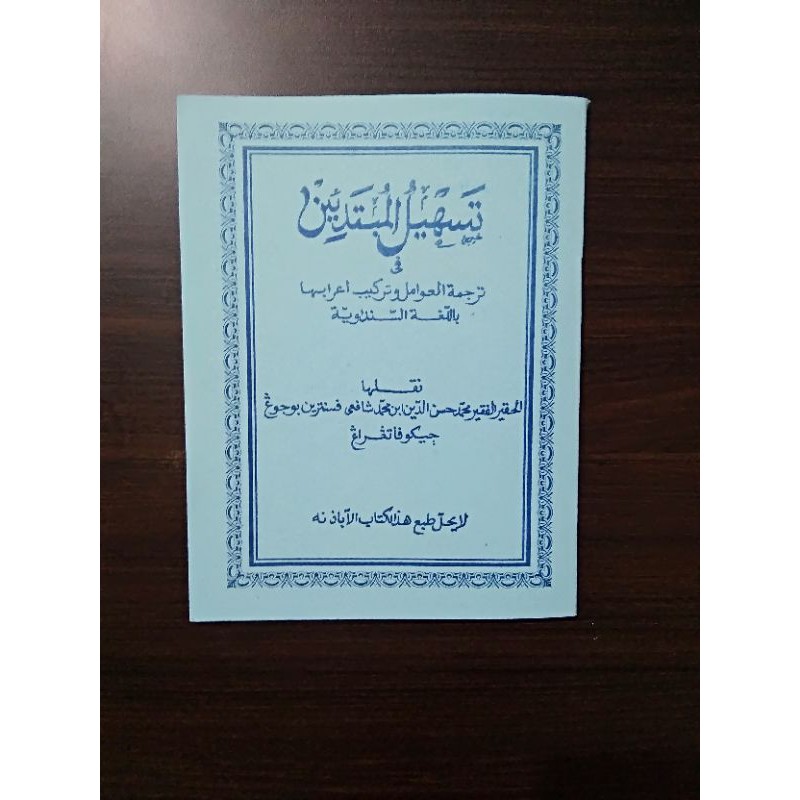 TARKIBAN AWAMIL SUNDA