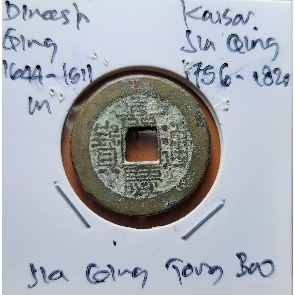 Koin Gobog Cina Dinasti QING 1644M.23.21mm.3.83gr. Jia Qing Tong Bao.PEKING MINT.sp1934