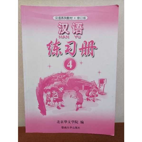 Preloved Buku Hanyu 4 (Workbook)