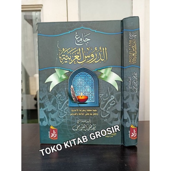 

JAMI'UD DURUS 'AROBIYYAH.jami'uddurus جامع الدروس