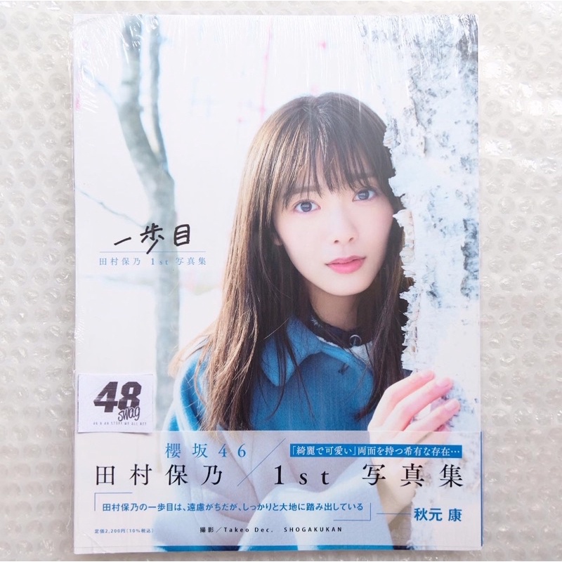 Tamura Hono 1st Photobook - Ippome Type Regular