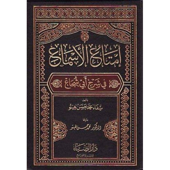 Kitab Imtaul Asma