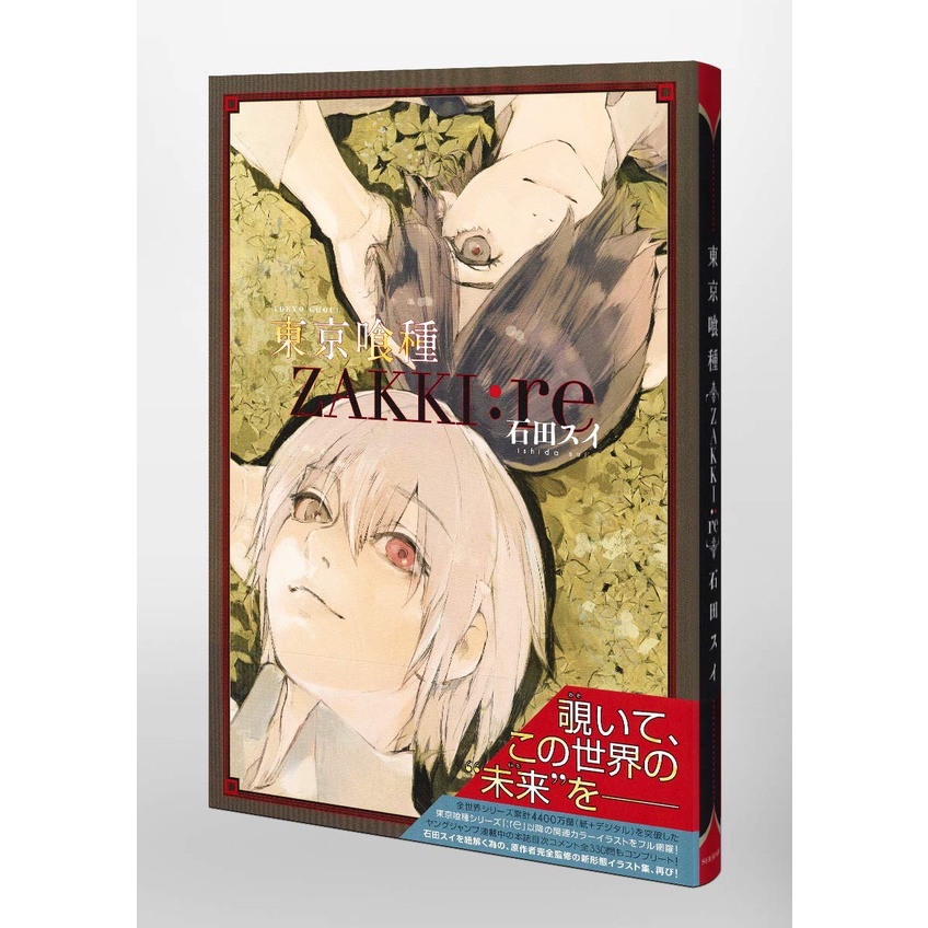 ARTBOOK Tokyo Ghoul [ZAKKI:re] by Ishida Sui