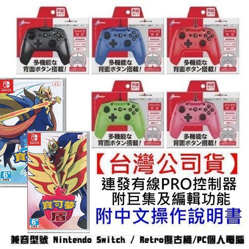 pokemon sword and shield controller