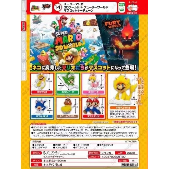 Figure Super mario 3D World Fury World Keychain Takara Tomy ARTS set 7