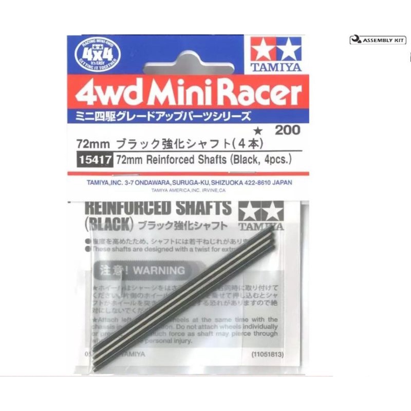 TAMIYA 15417 72mm REINFORCED SHAFT (BLACK 4PCS)