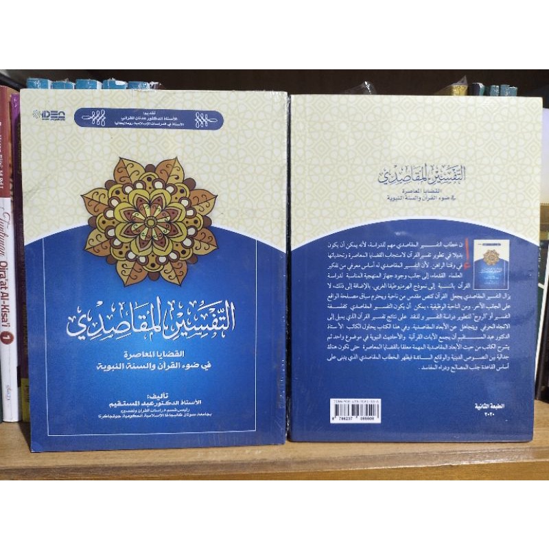 Tafsir Maqasidi Abdul Mustaqim