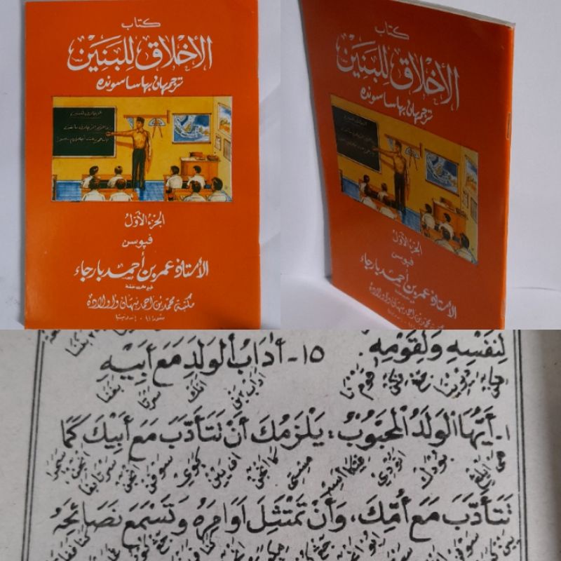 Kitab AHLAKUL BANIN TERJEMAH SUNDA JILID 1 | Akhlaqul Banin Jilid 1 Lughot
