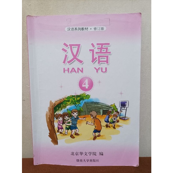 Preloved Hanyu 4 (Textbook)