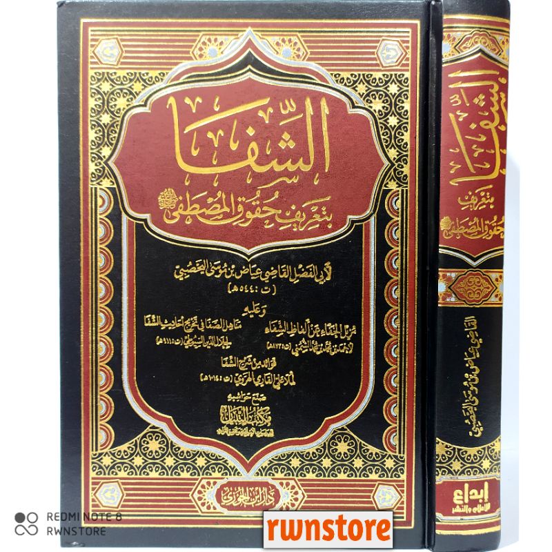 Kitab As Syifa BITA'RIFI HUQUQIL Musthafa Kitab Asy Syifa كتاب الشفا بتعريف حقوق المصطفى