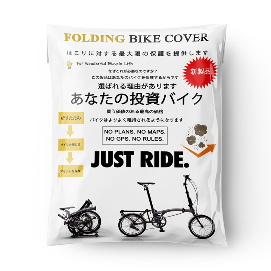 Cover Sepeda Penutup Sepeda Lipat FOLDING BIKE Anti Debu JUST RIDE