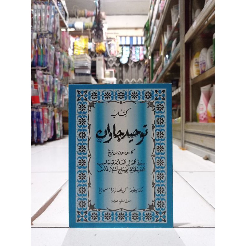 KITAB TAUHID JAWAN ( توحيد جاوان )