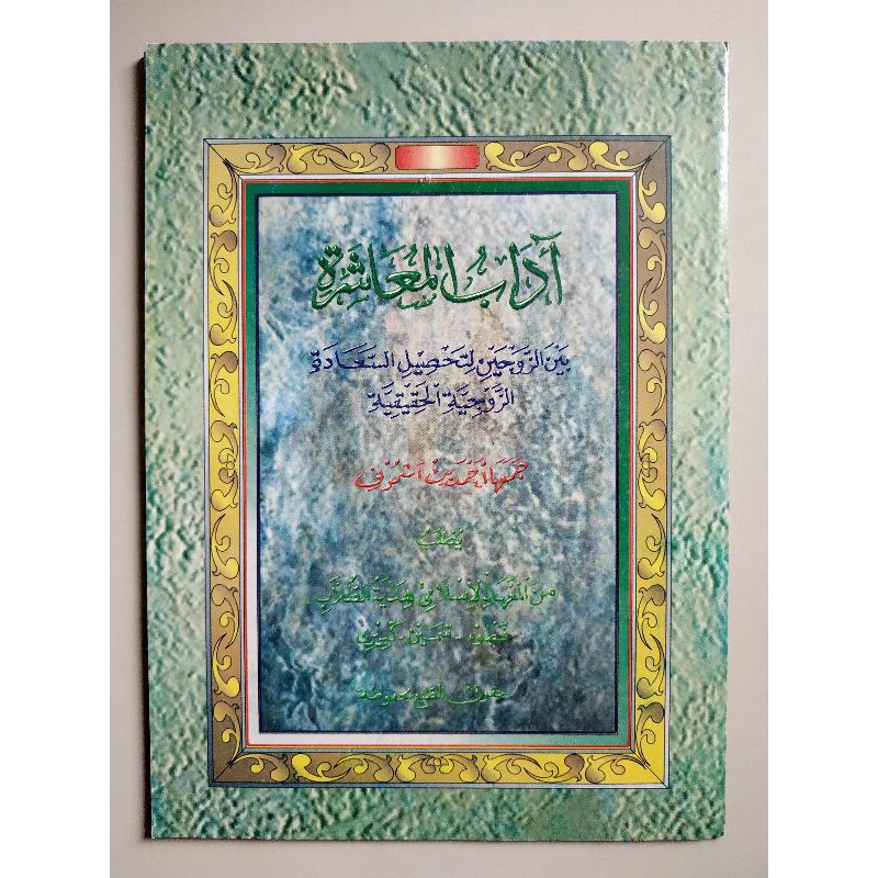 KITAB ADABUL MU'ASYAROH MAKNA ADABUL MUASAROH ADABU MUASYAROH PETUK