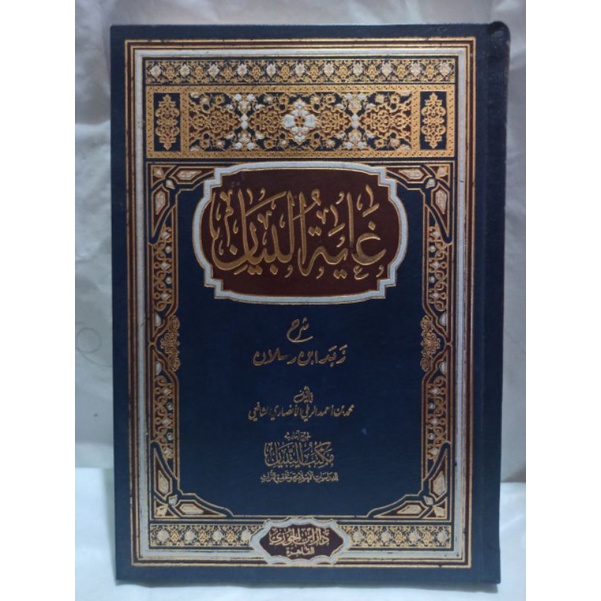 Ghoyatul Bayan Syarah Zubad Ibnu Roslan Goyatul Bayan Syarh Zubad  غاية البيان