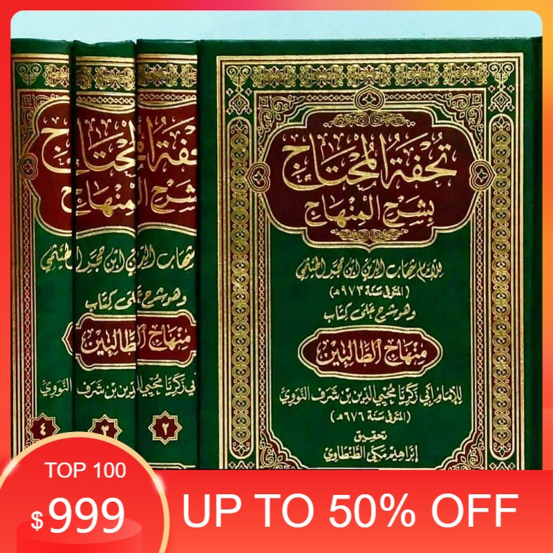 kitab Tuhfatul Muhtaj Syarah 4 jilid Minhaj - Darul Alamiyyah Mesir